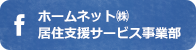 居住支援事業部