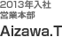 2013年入社 営業本部 Aizawa.T