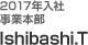 2017年入社 事業本部 Ishibashi.T