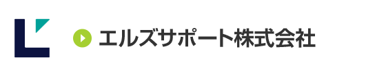 エルズサポート株式会社