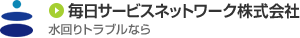 毎日サービスネットワーク株式会社