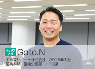 2016年入社 営業本部 営業企画部 HRD課 Goto.N